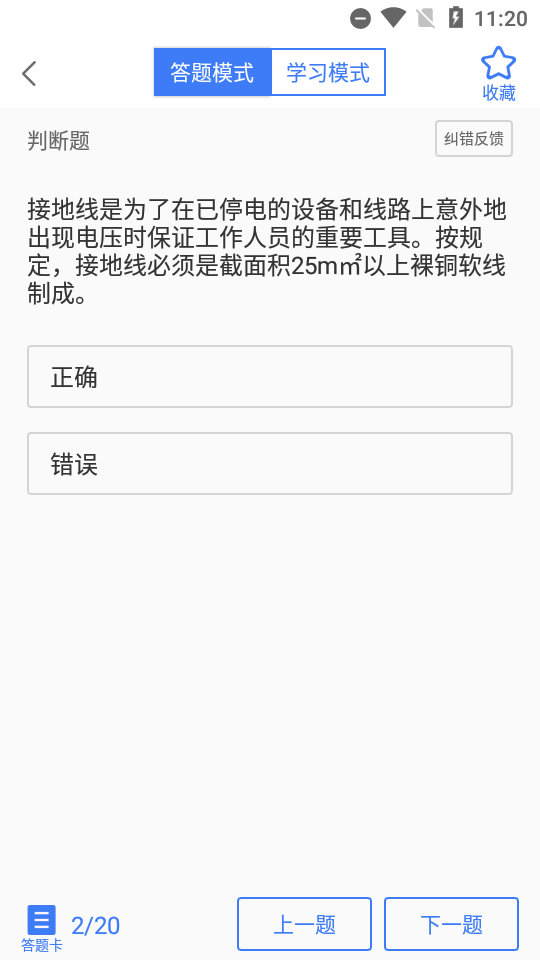 电工考试免费苹果下载