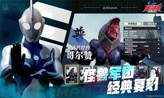 奥特曼超时空英雄官方下载