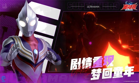 奥特曼超时空英雄官方正版免费版最新下载