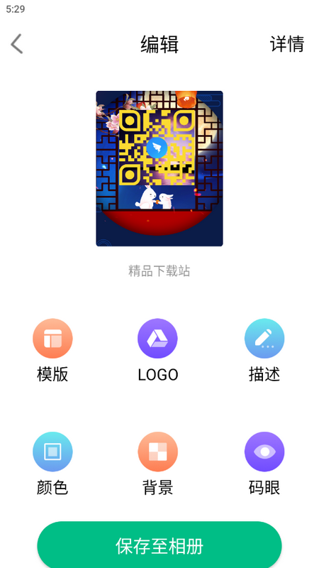 二维码生成助手会员解锁版