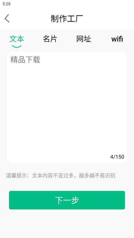 二维码生成助手ios版