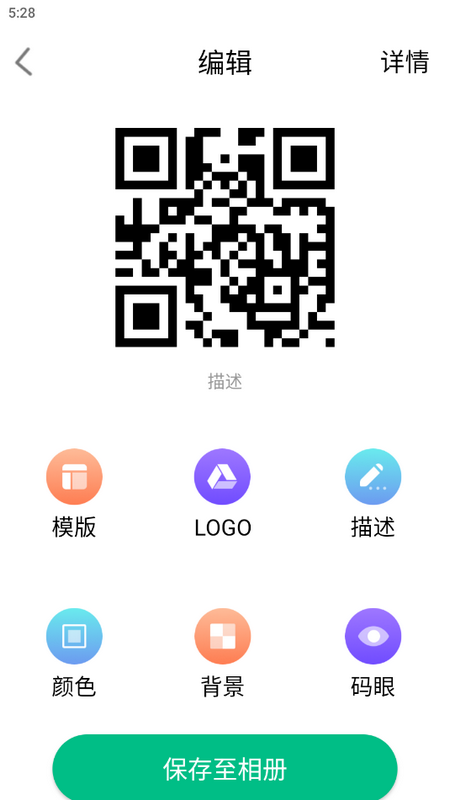 二维码生成助手ios版