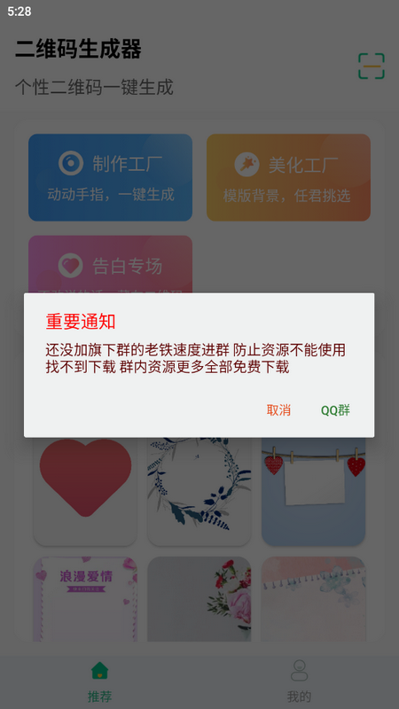 二维码生成助手ios版
