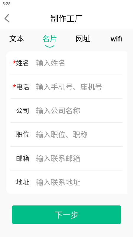 二维码生成助手ios版