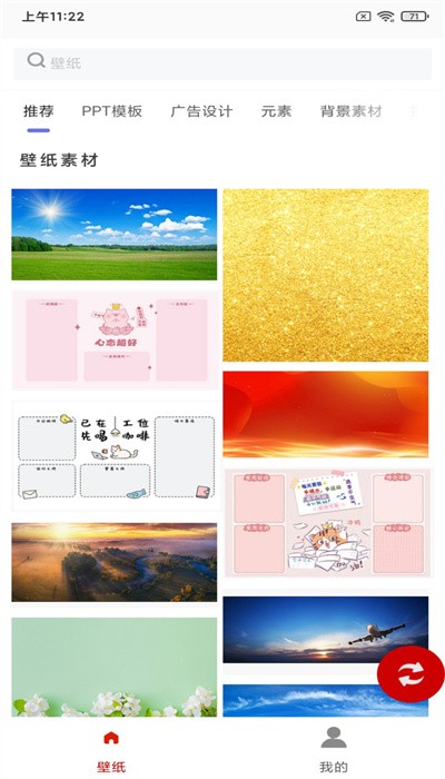 悦动时刻壁纸ios版手机版