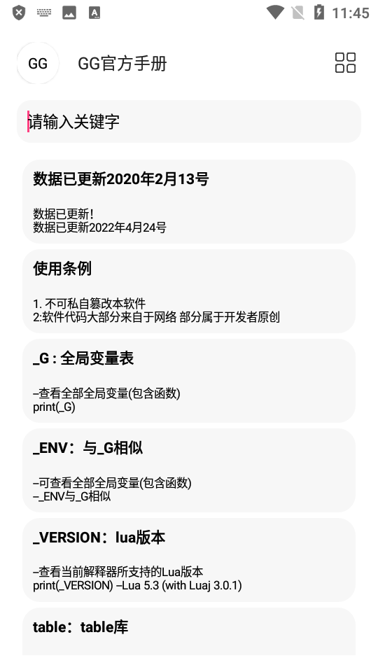 GG脚本编辑器下载安装苹果版