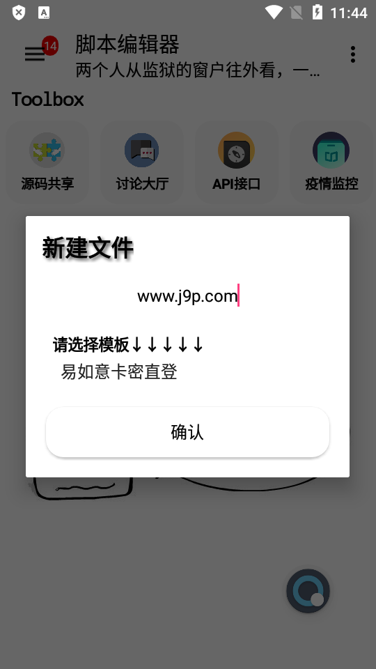 GG脚本编辑器下载安装苹果版