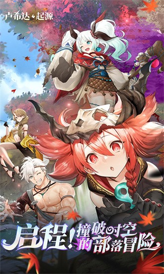 卢希达起源最新版免费版最新