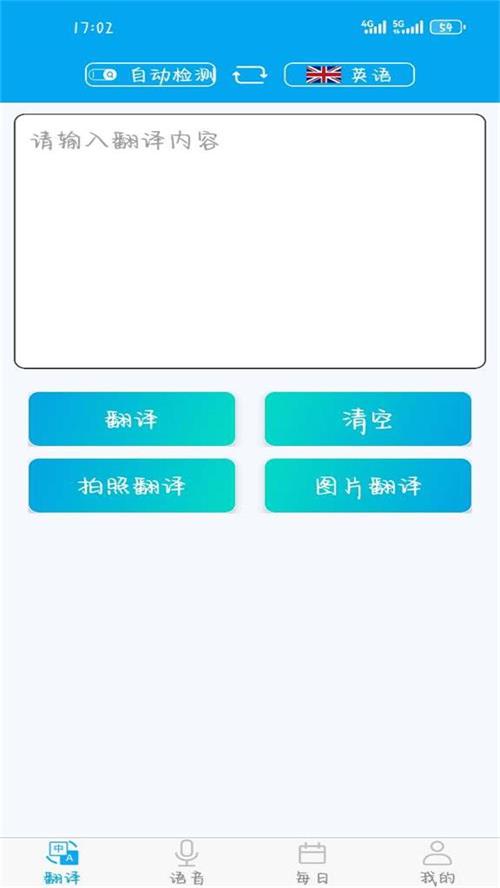 万能翻译器app安卓官方版