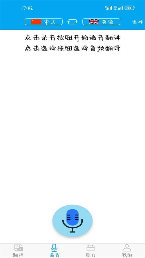 万能翻译器免费版