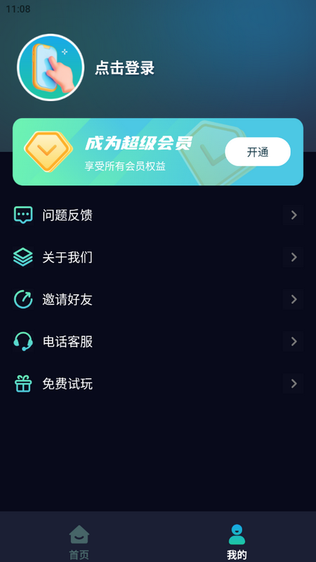 自动连点抢票触控神器ios手机版