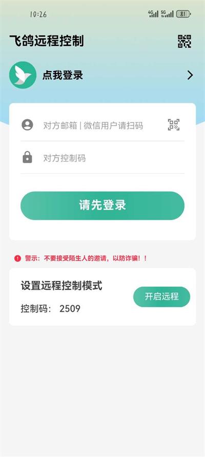 飞鸽远程控制app手机最新版