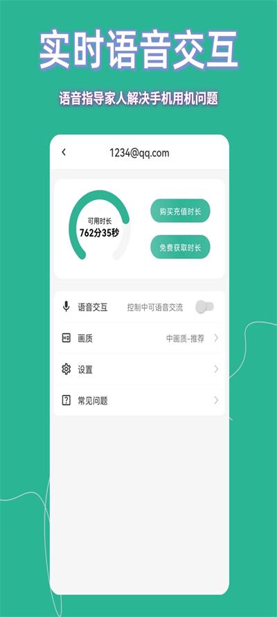 飞鸽远程控制ios手机版