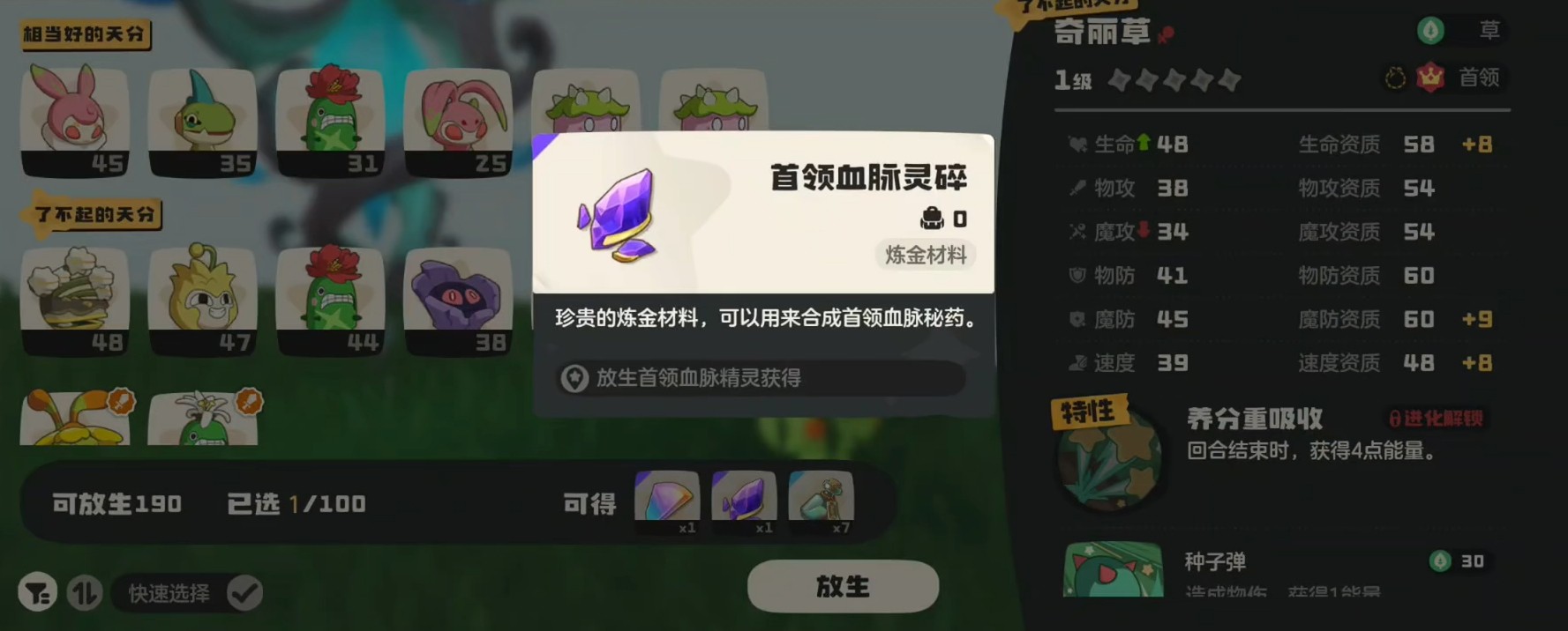 洛克王国世界首领血脉秘药如何获得（首领血脉秘药如何合成）