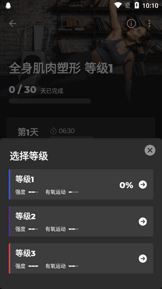 健身教练苹果下载免费版