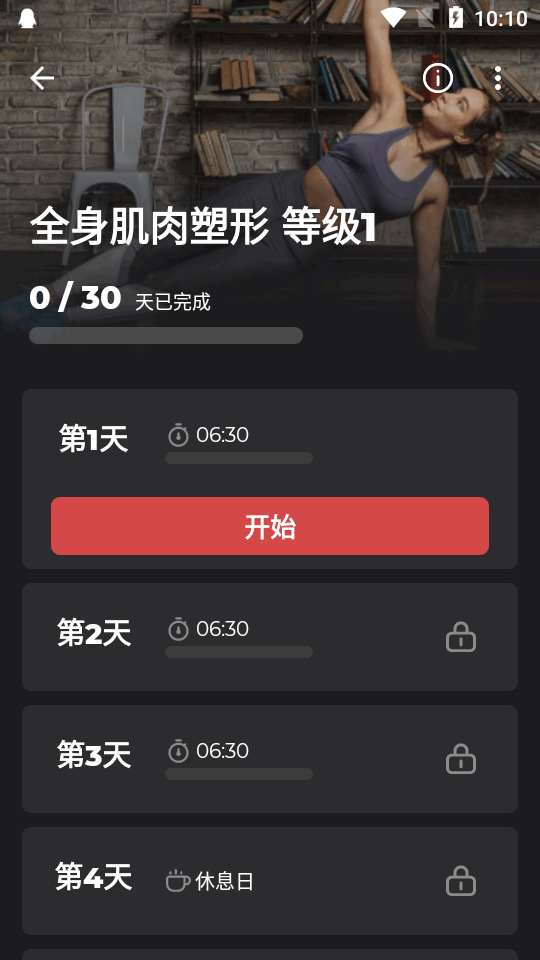 健身教练苹果下载免费版