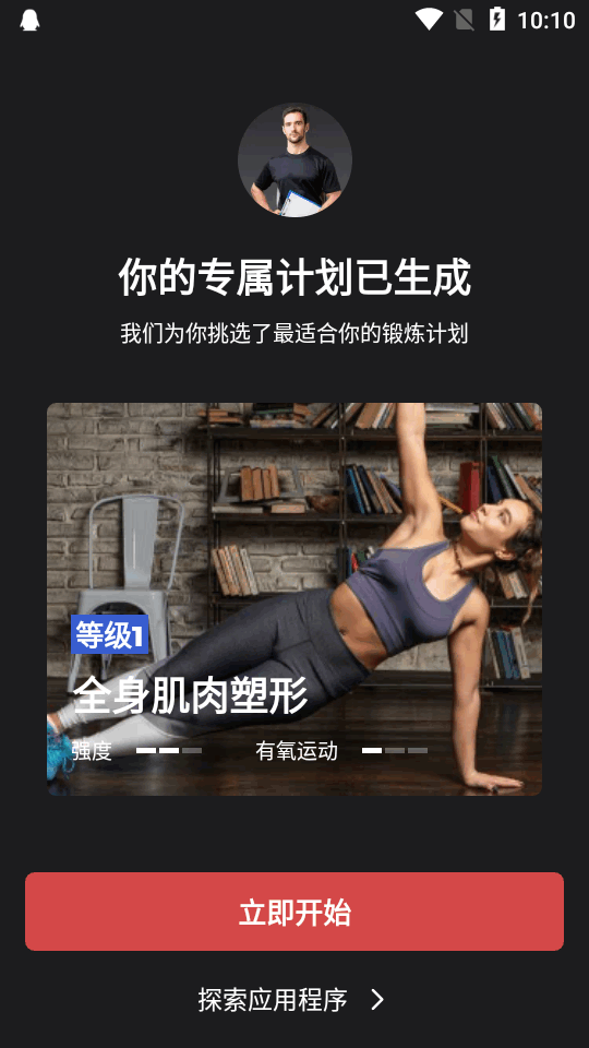 健身教练苹果下载免费版