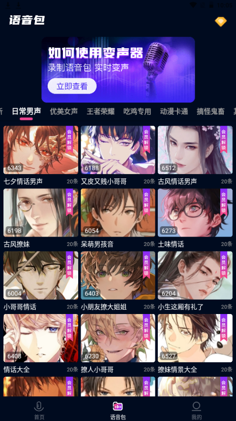 AI实时变声器app安卓最新版