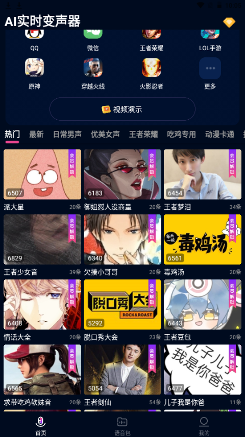 AI实时变声器下载ios版