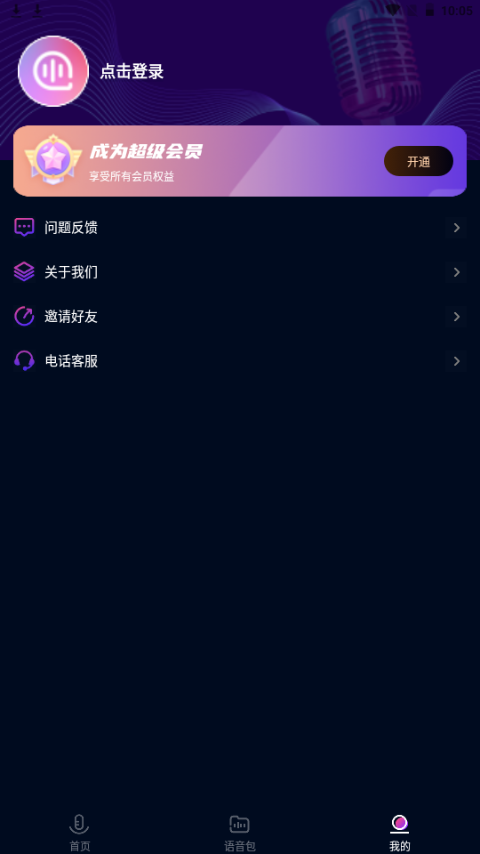 AI实时变声器下载ios版