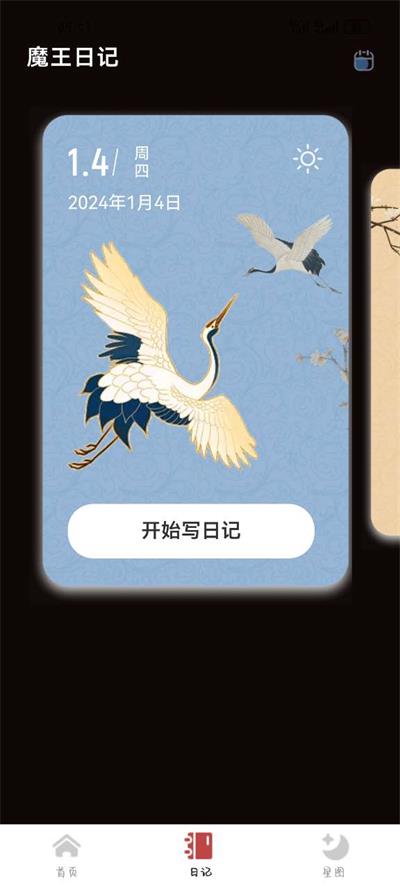 魔王桌面手机下载苹果版