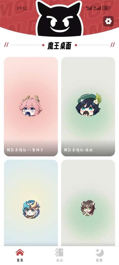 魔王桌面手机下载苹果版