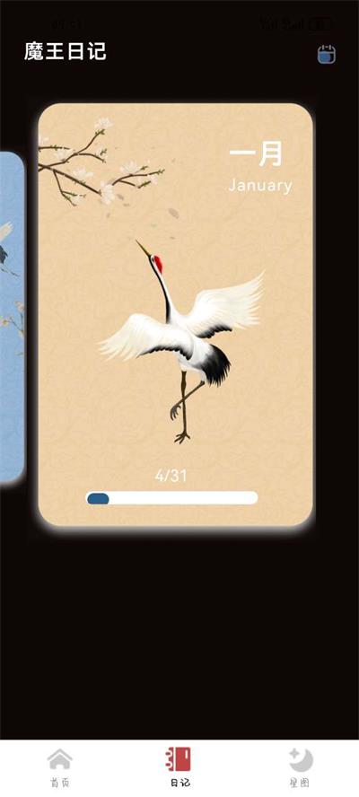 魔王桌面手机下载苹果版