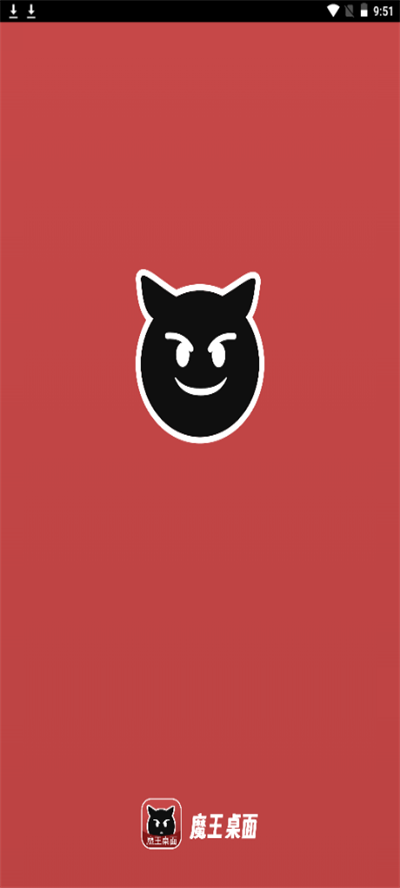 魔王桌面手机下载苹果版