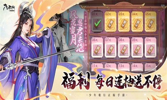 少年歌行风花雪月手游安卓版免费