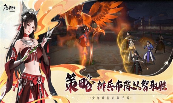 少年歌行风花雪月手游安卓版免费