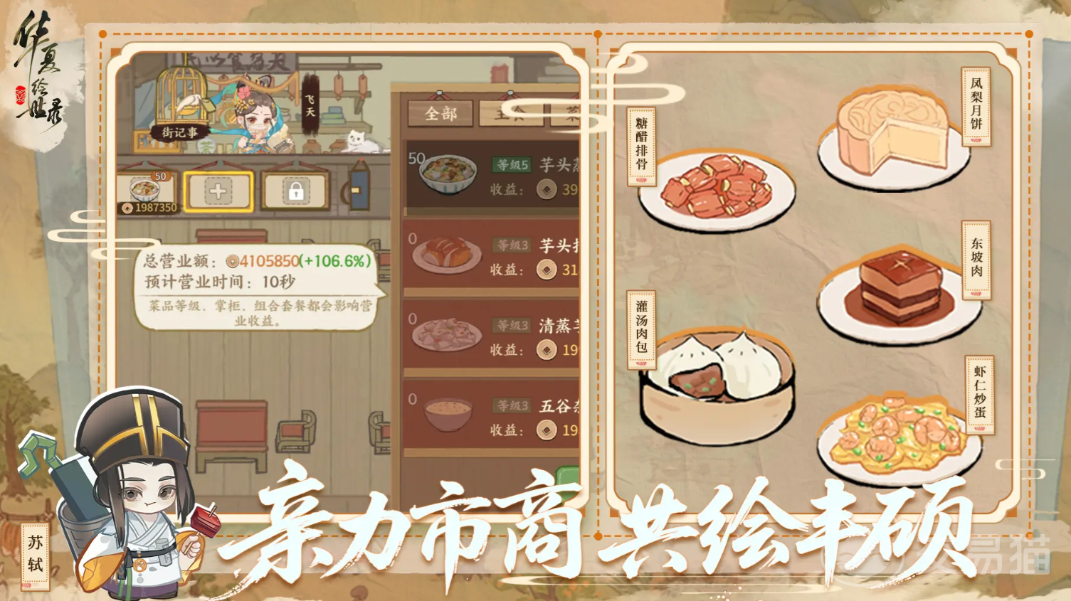 华夏绘世录建筑全解析