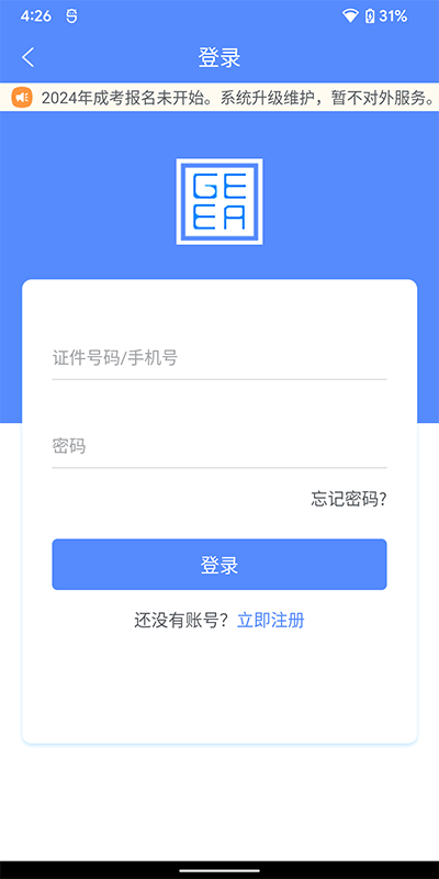 广西成考下载安装安卓版