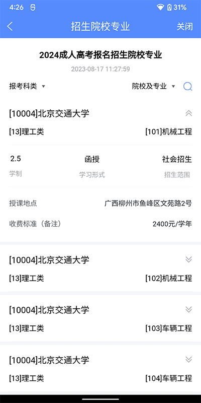 广西成考下载安装安卓版