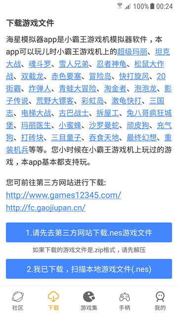 海星模拟器tv版安卓下载安装