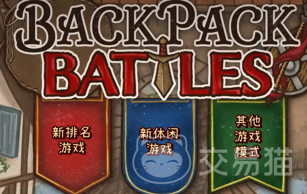 背包乱斗段位一览