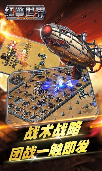 红警世界手机版安卓版免费