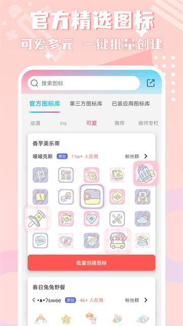 图标精灵app下载安卓版