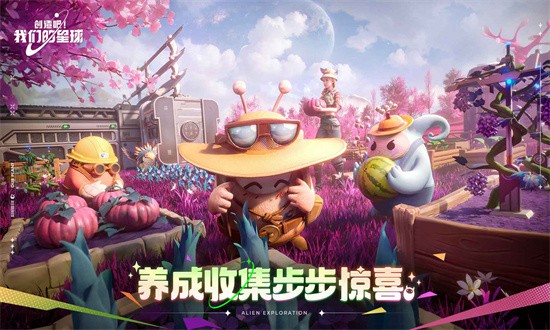 创造吧我们的星球新世界官方下载