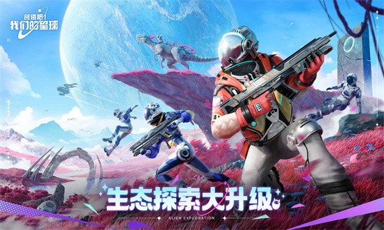 创造吧我们的星球新世界版本最新版安卓