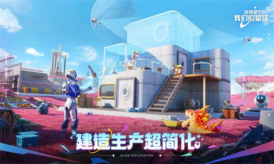 创造吧我们的星球新世界版本最新版安卓