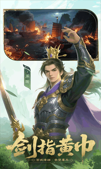 问鼎三国官方版免费安卓版下载