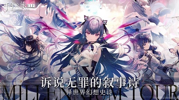 千年之旅最新版本免费最新版下载