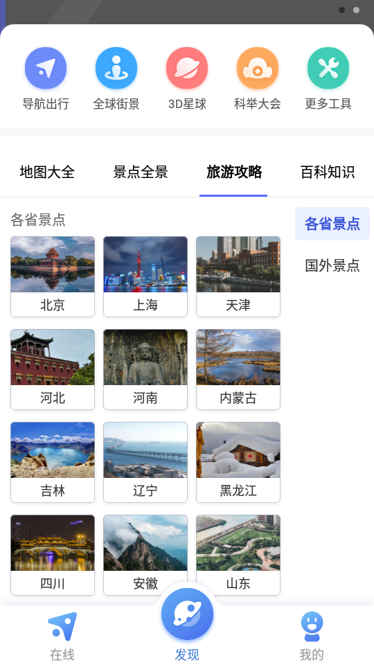 中国地图手机下载ios版