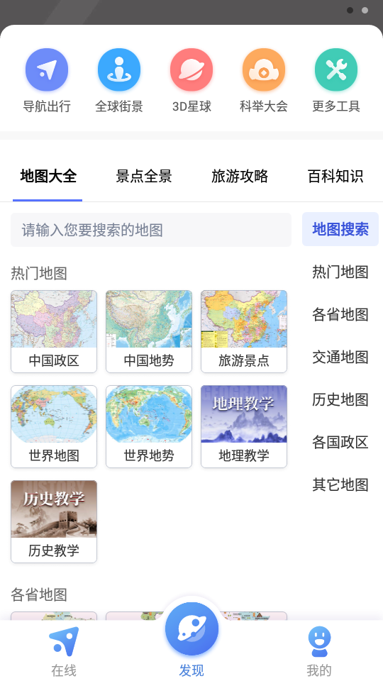 中国地图手机下载ios版