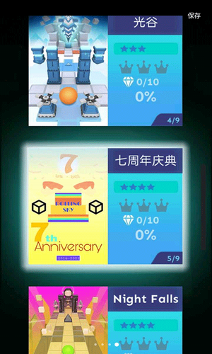 滚动的天空免费下载安卓最新版