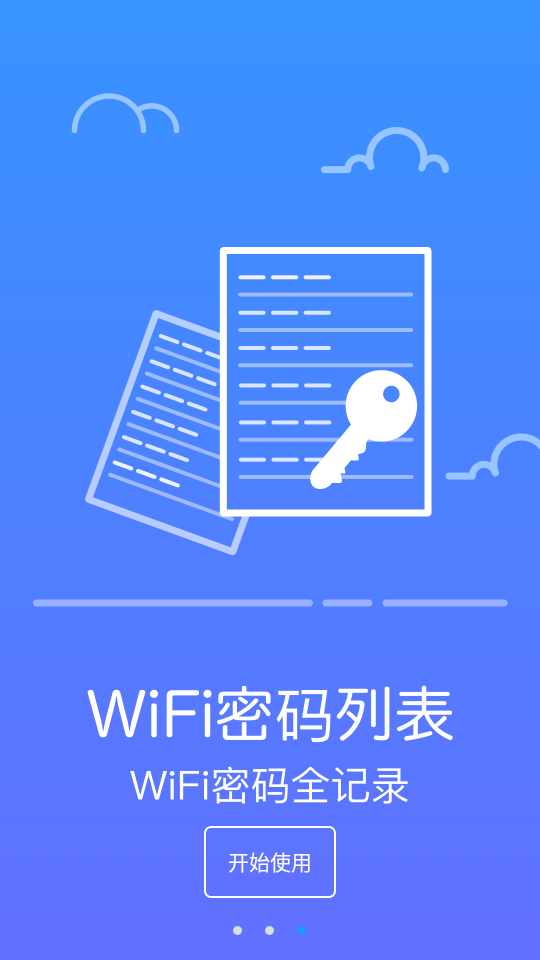 防蹭网大师苹果免费版