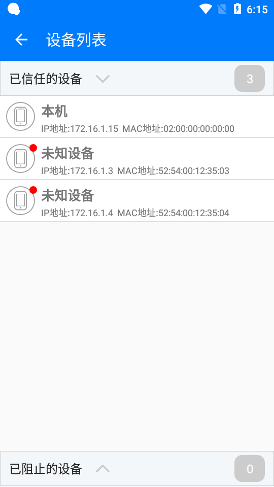 防蹭网大师苹果免费版