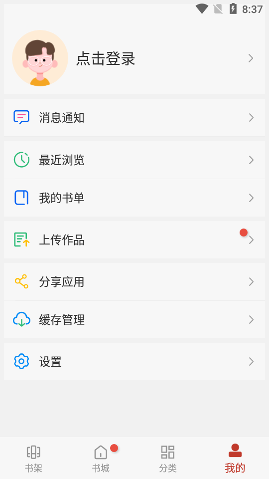 无痕读书苹果下载安装