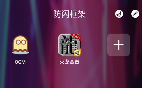 防闪框架最新2022下载