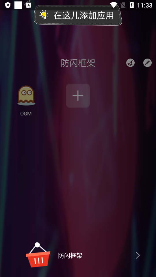 防闪框架下载苹果版